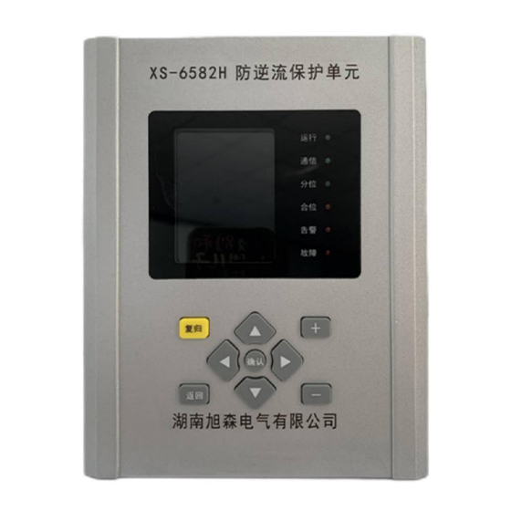 XS-6582H防逆流保护单元